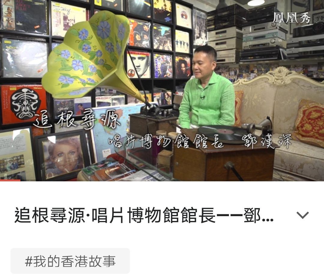 Phoenix TV "My Hong Kong Story" Aug 27 2022